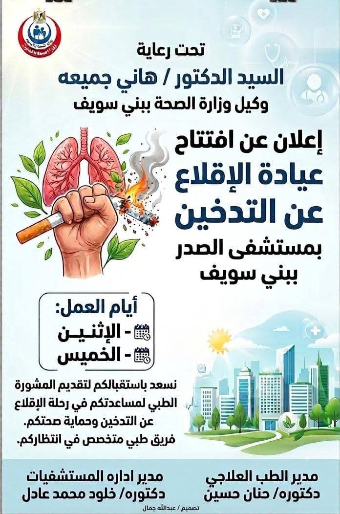 عيادة الإقلاع عن التدخين عيادة الإقلاع عن التدخين