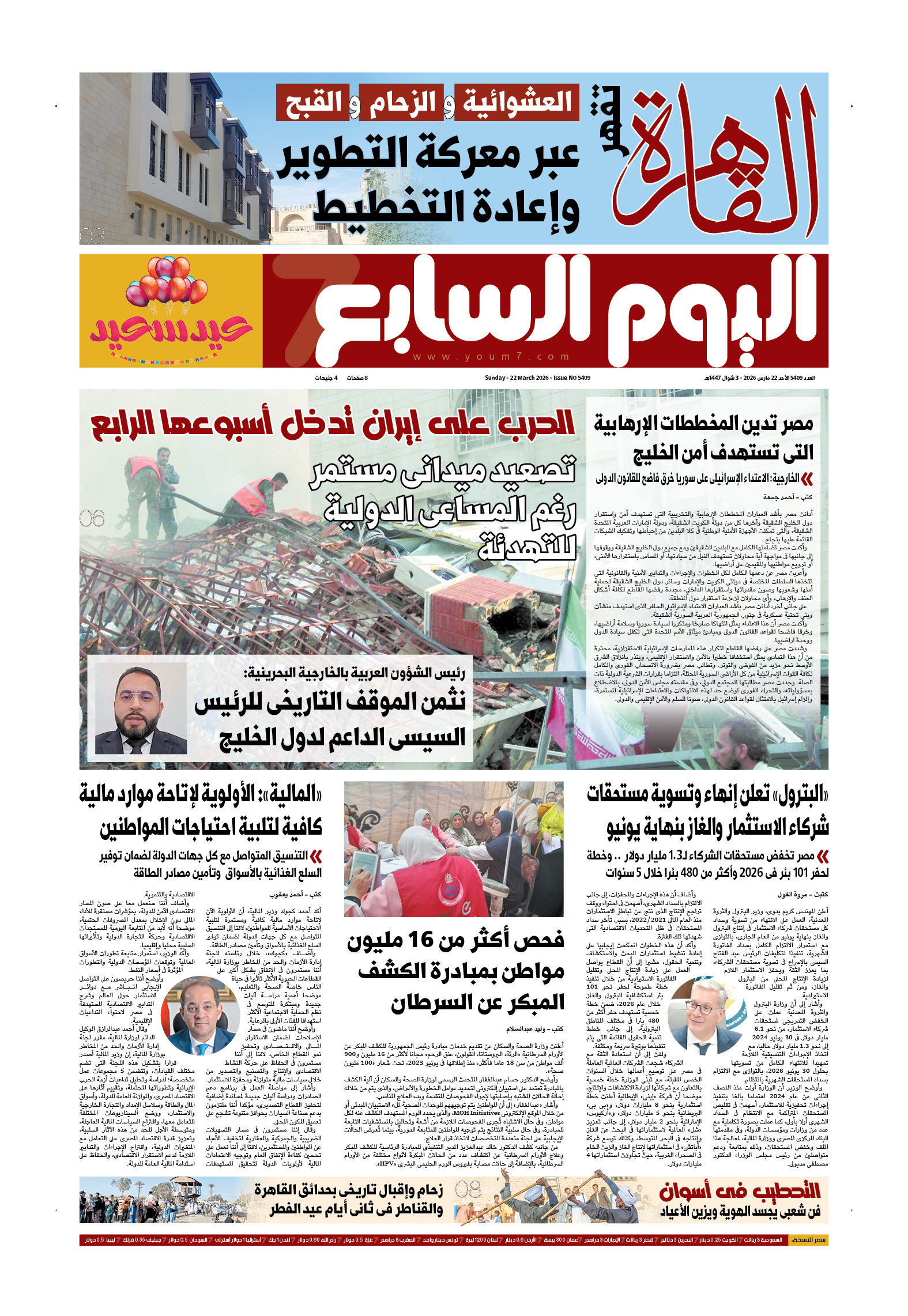 عدد اليوم السابع غدا