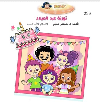 تورتة عيد الميلاد