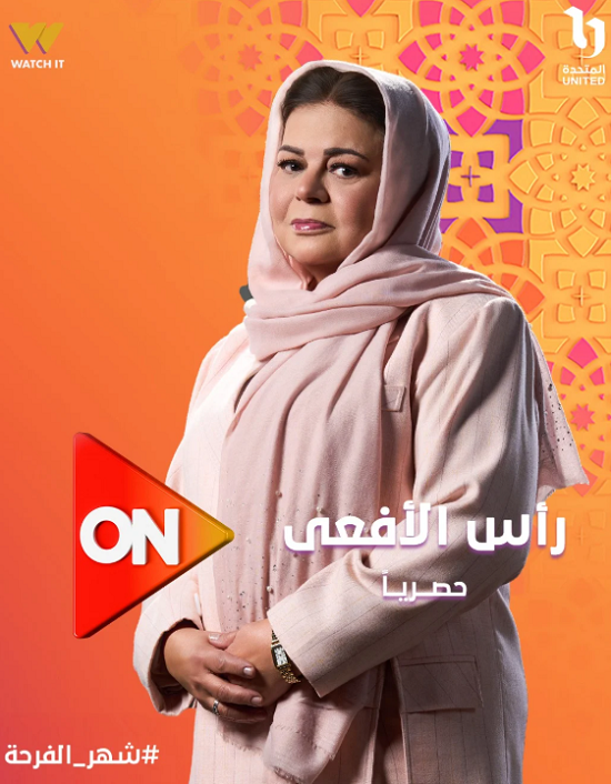 مسلسل رأس الأفعى