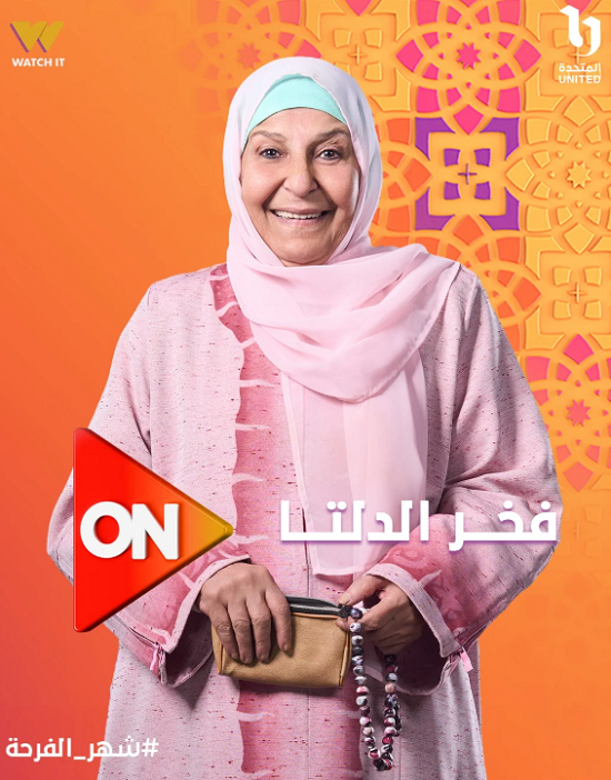 حنان يوسف في فخر الدلتا