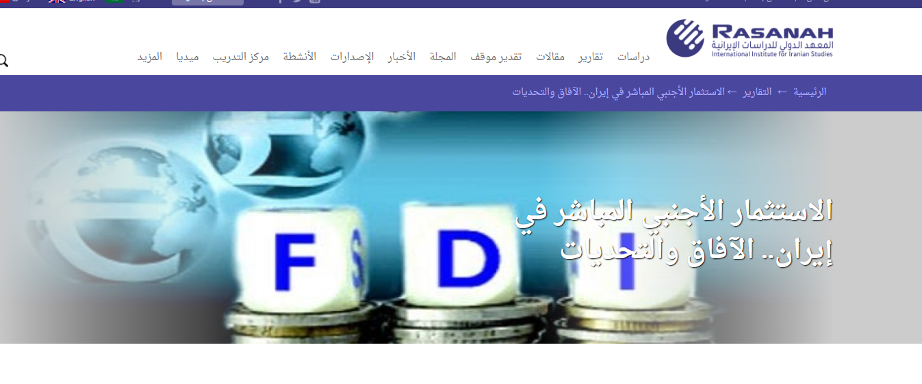 دراسة للمعهد الدولى للدراسات الإيرانية