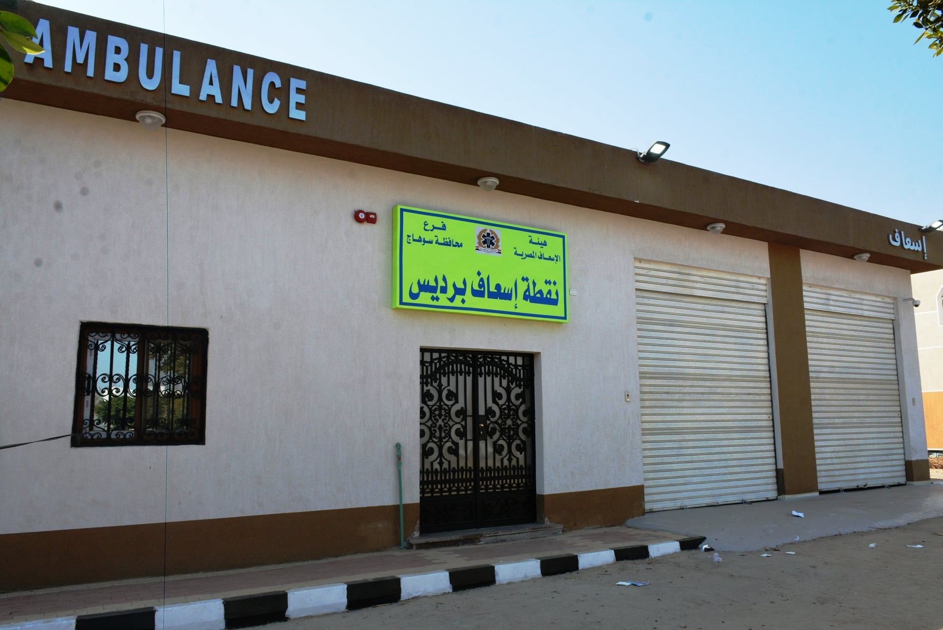 نقطة إسعاف برديس