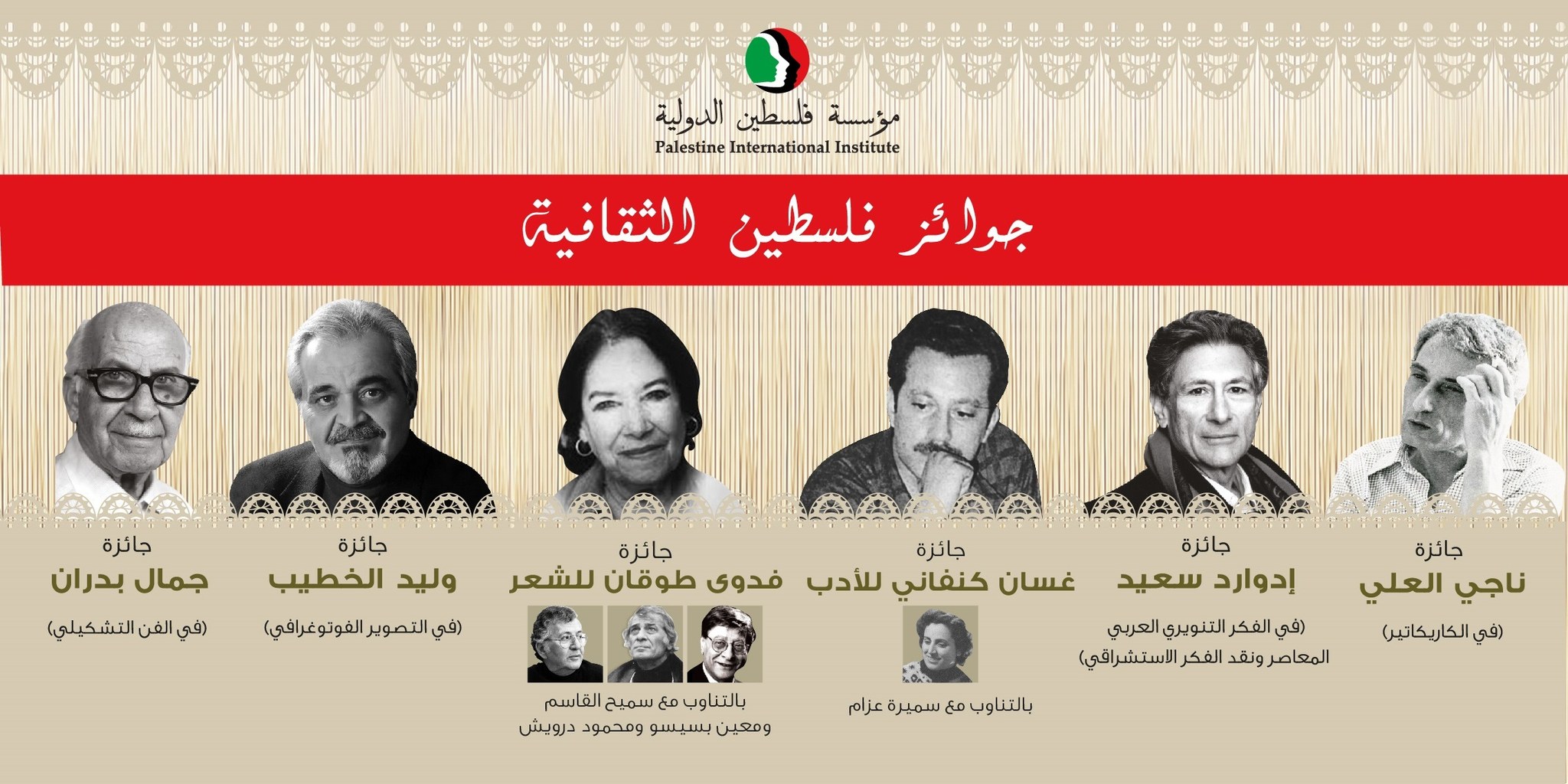 جوائز فلسطين الثقافية جوائز فلسطين الثقافية