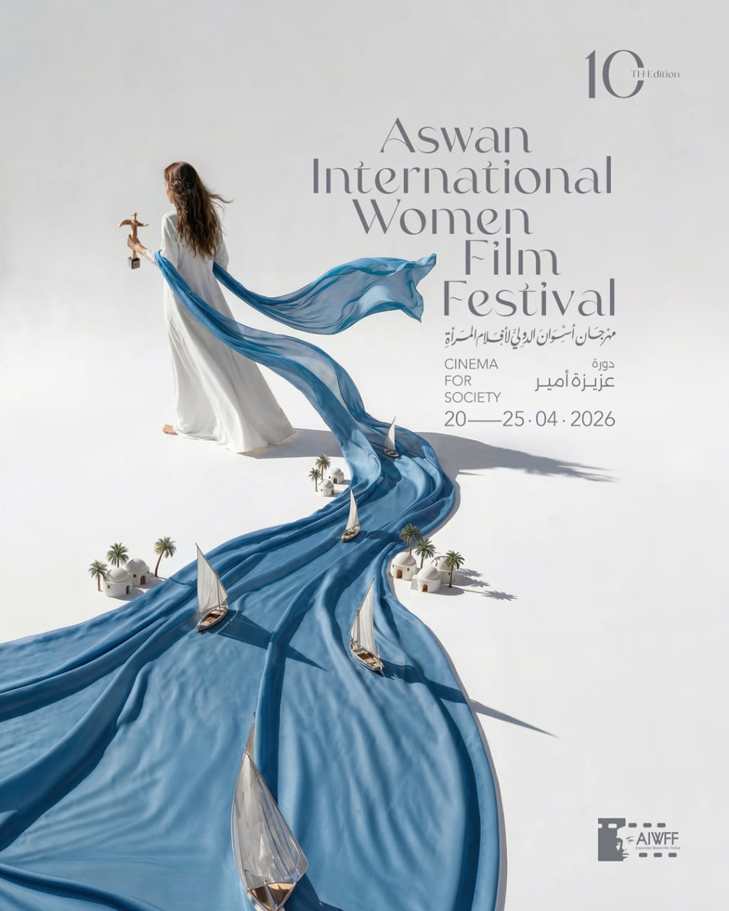 مهرجان اسوان الدولي لأفلام المرأة مهرجان اسوان الدولي لأفلام المرأة