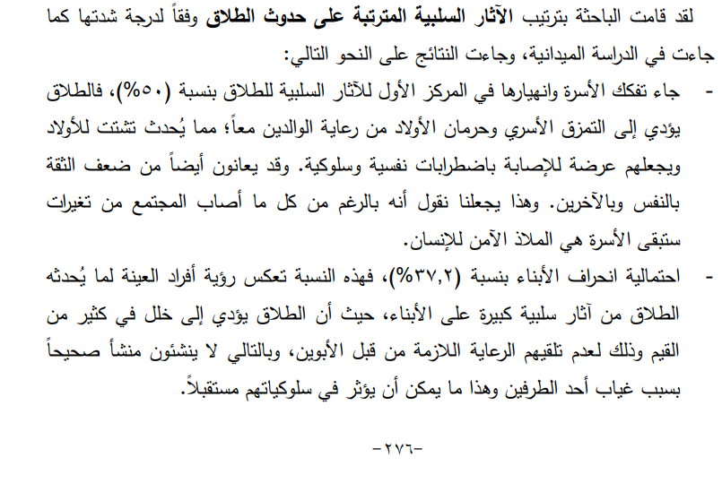 الآثار السلبية للطلاق