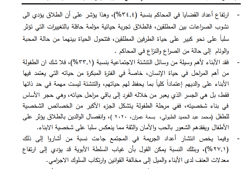 تابع الآثار السلبية للطلاق