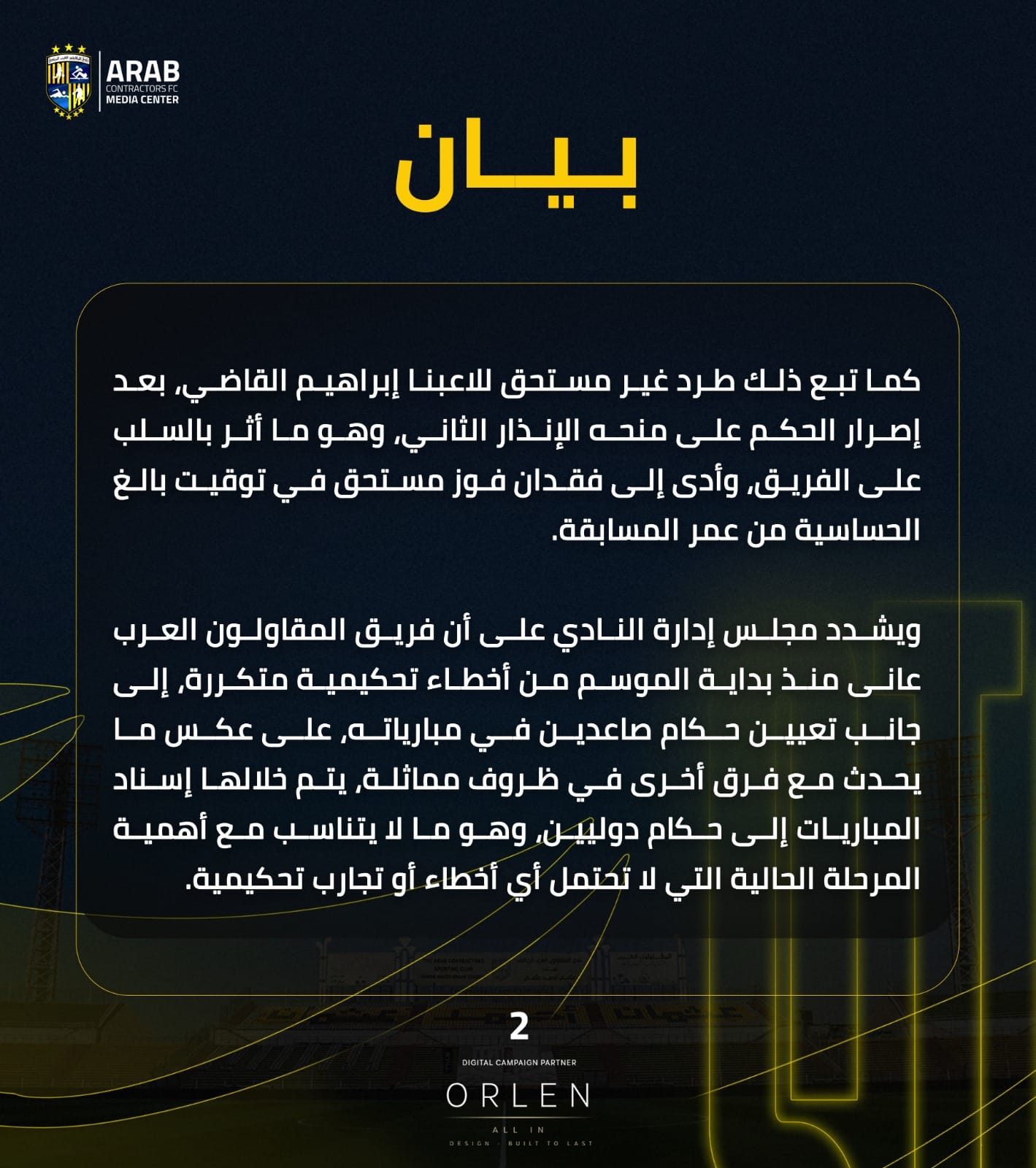 بيان المقاولون