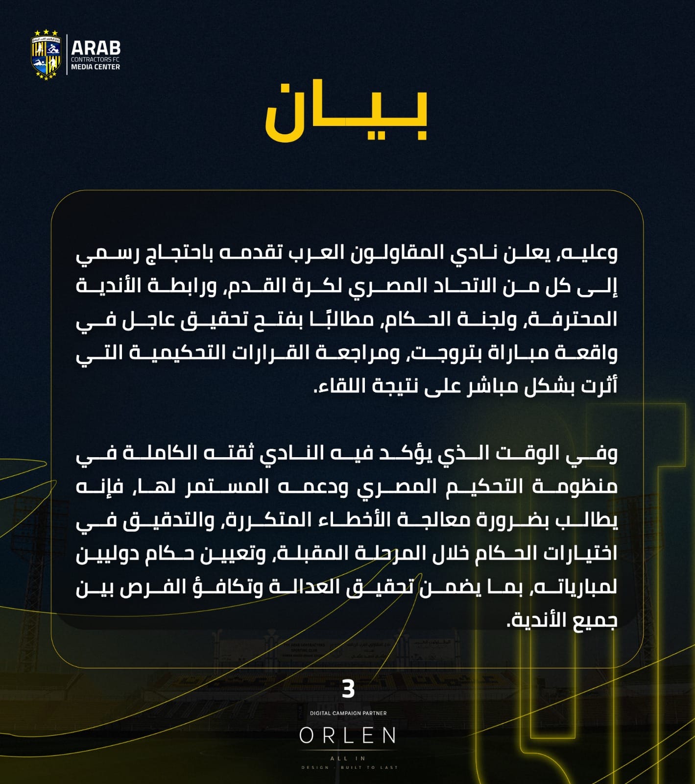 المقاولون يطالب بحكام دولية