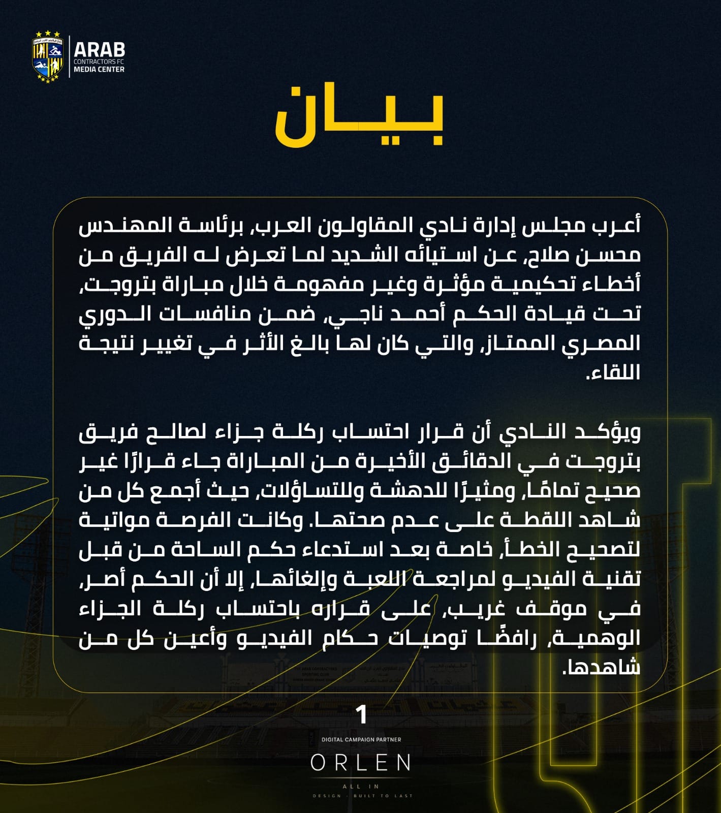 بيان المقاولون العرب