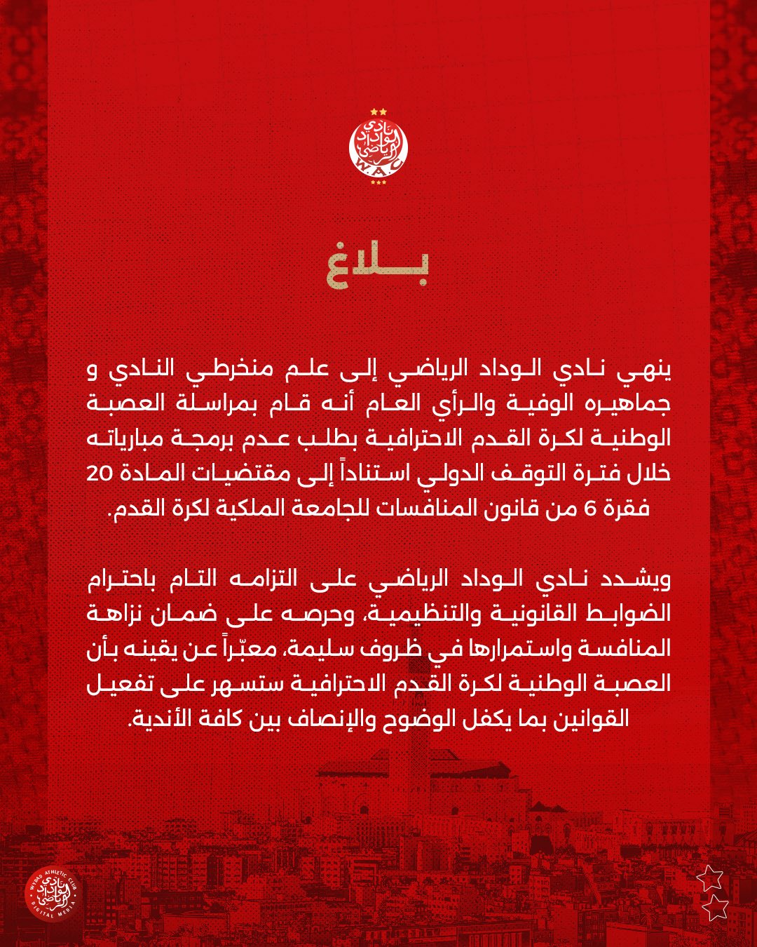 بيان الوداد المغربي