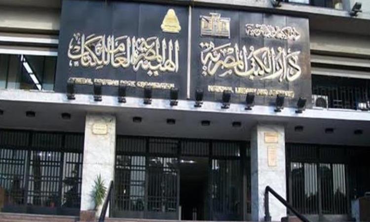 دار الكتب والوثائق القومية