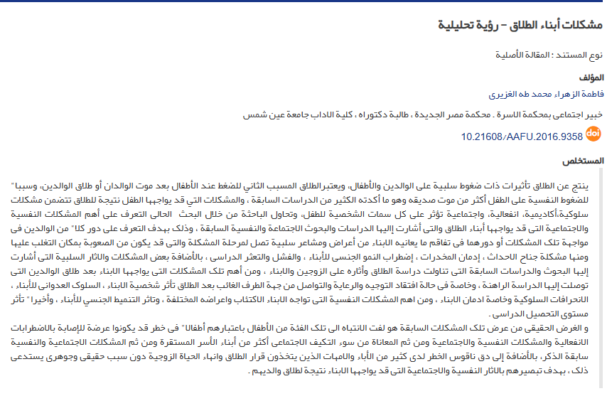 مشكلات أبناء الطلاق - رؤية تحليلية