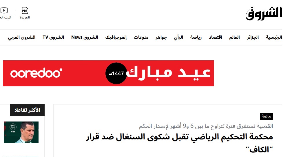 الشروق الجزائرية الشروق الجزائرية