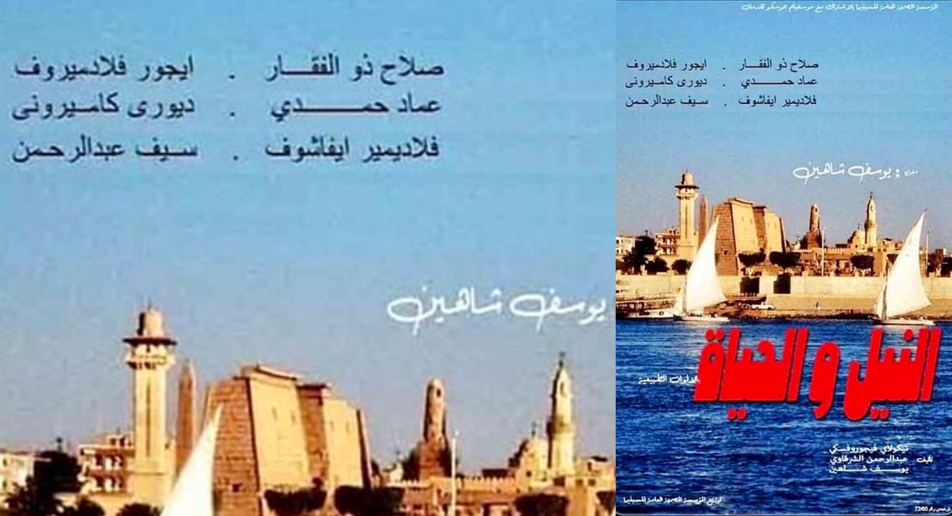 فيلم النيل والحياة