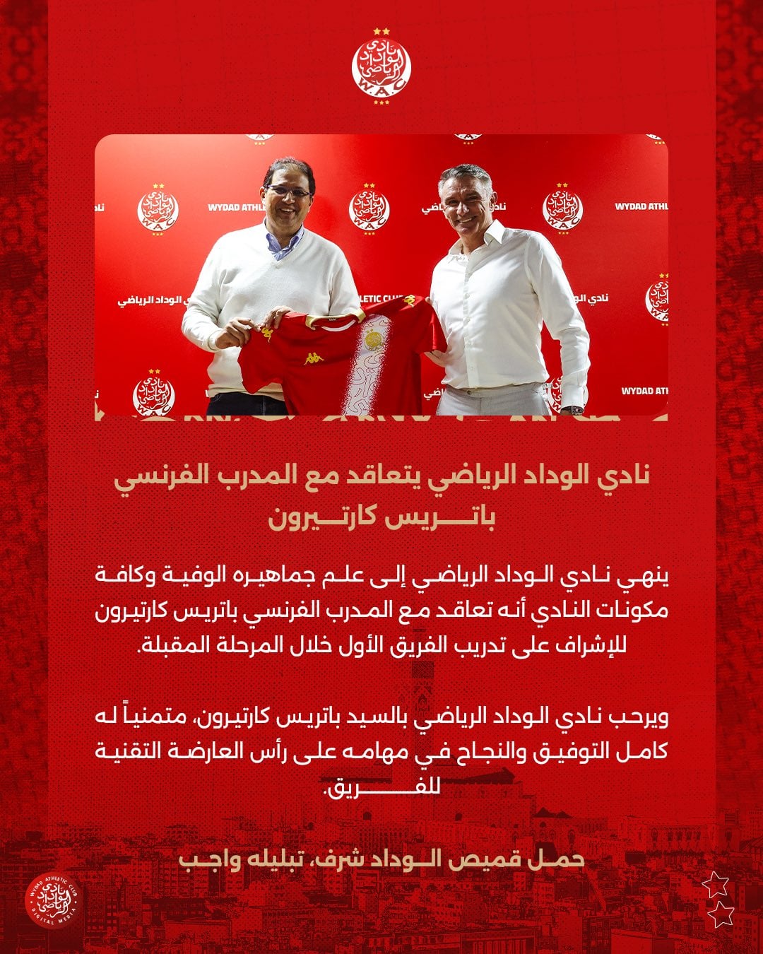 بيان الوداد