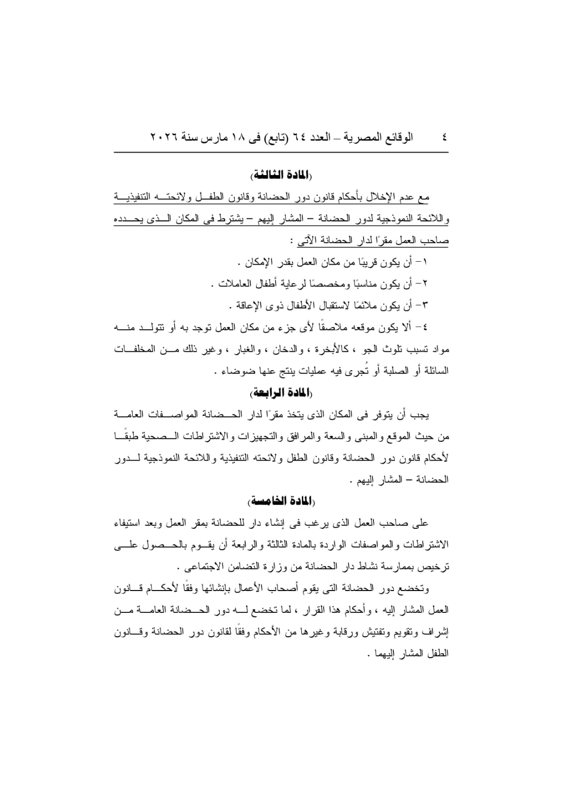 جريدة الوقائع