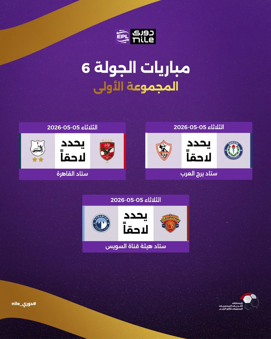 الجولة 6 الجولة 6