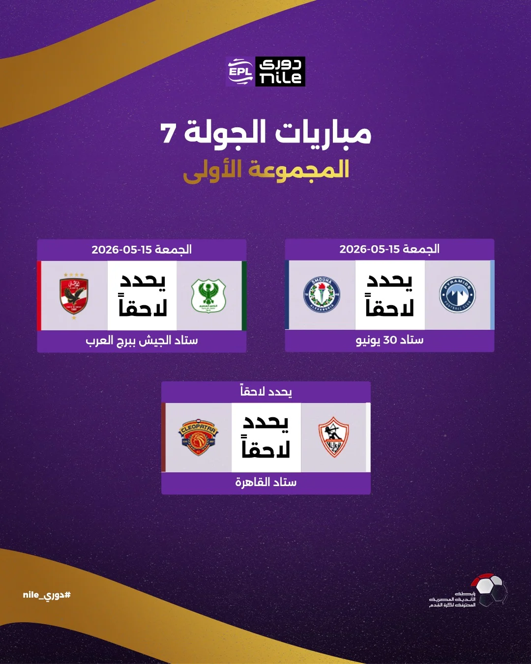 الجولة 7 الجولة 7