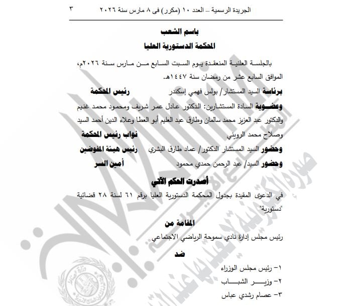 المحكمة الدستورية 1