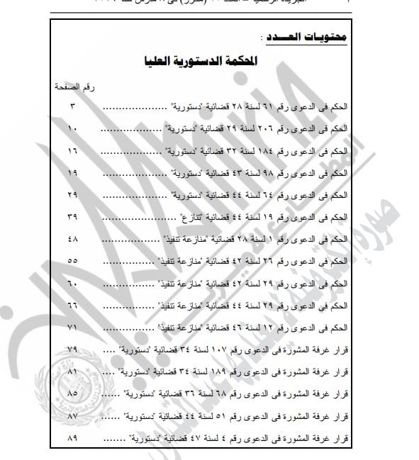 المحكمة الدستورية