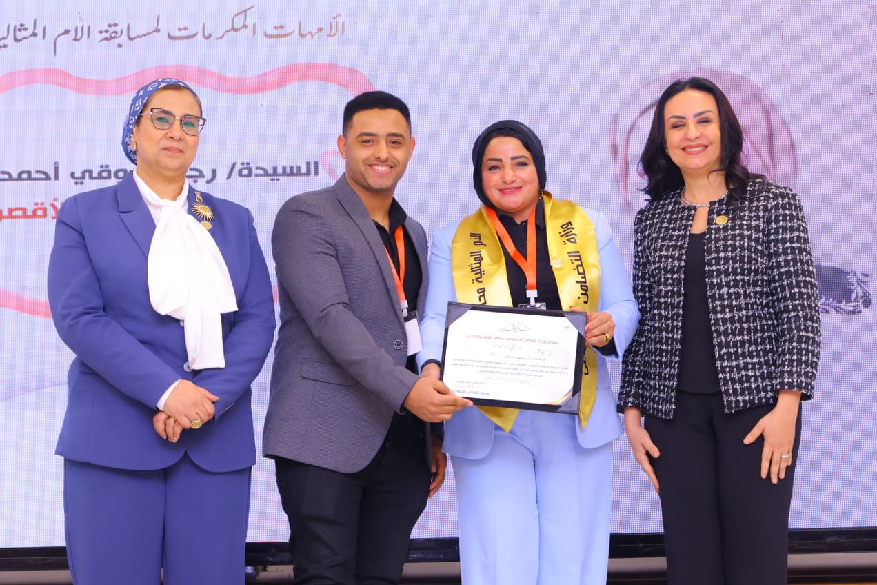 حفل وزارة التضامن لتكريم الأمهات المثاليات حفل وزارة التضامن لتكريم الأمهات المثاليات