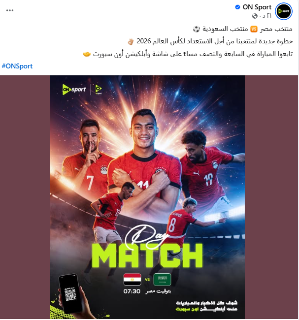 قناة أون سبورت تعلن نقل مباراة منتخب مصر والسعودية