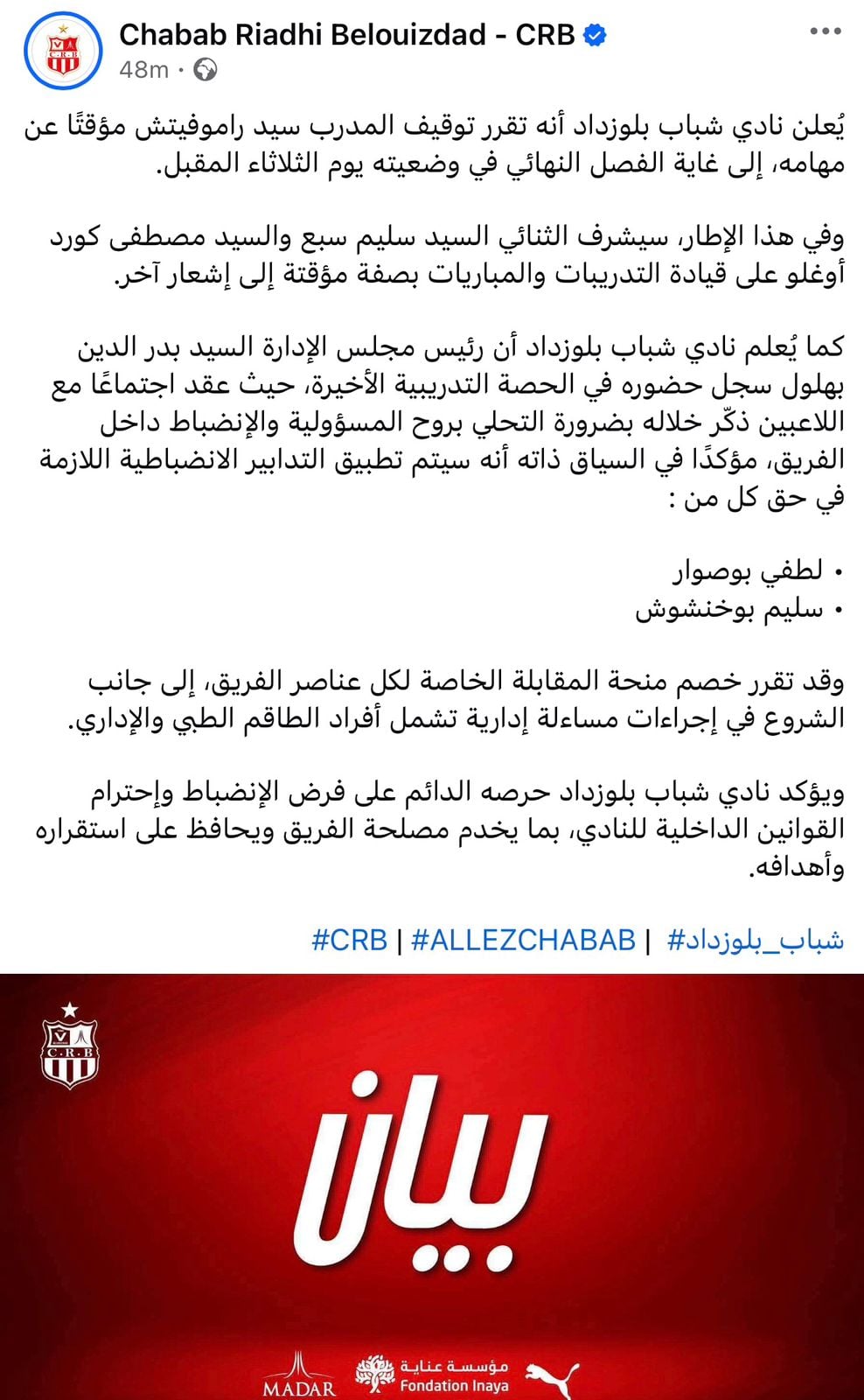 بيان بلوزداد