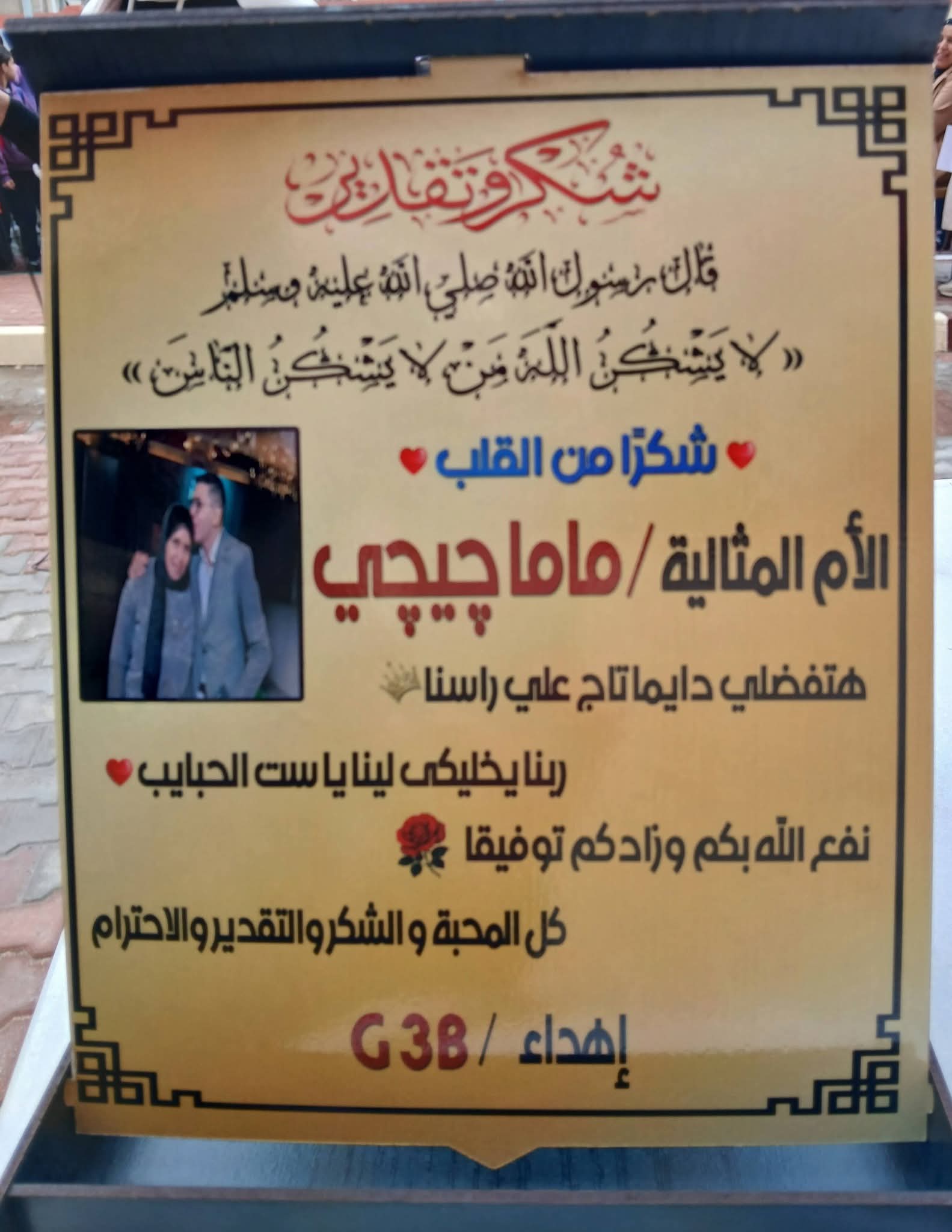 درع الام المثالية