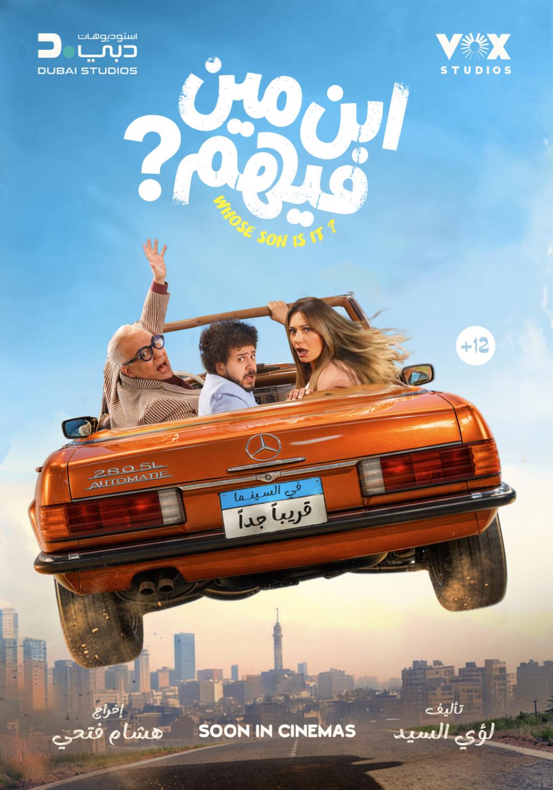 ابن مين فيهم