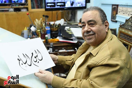 الخطاط الكبير يخُط اسم اليوم السابع