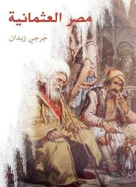 مصر العثمانية img