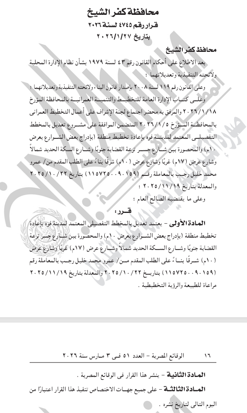 تعديل المخطط التفصيلي المعتمد لمدينة فوه