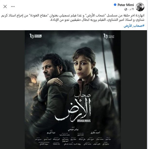 بيتر ميمي عن الحلقة الأخير