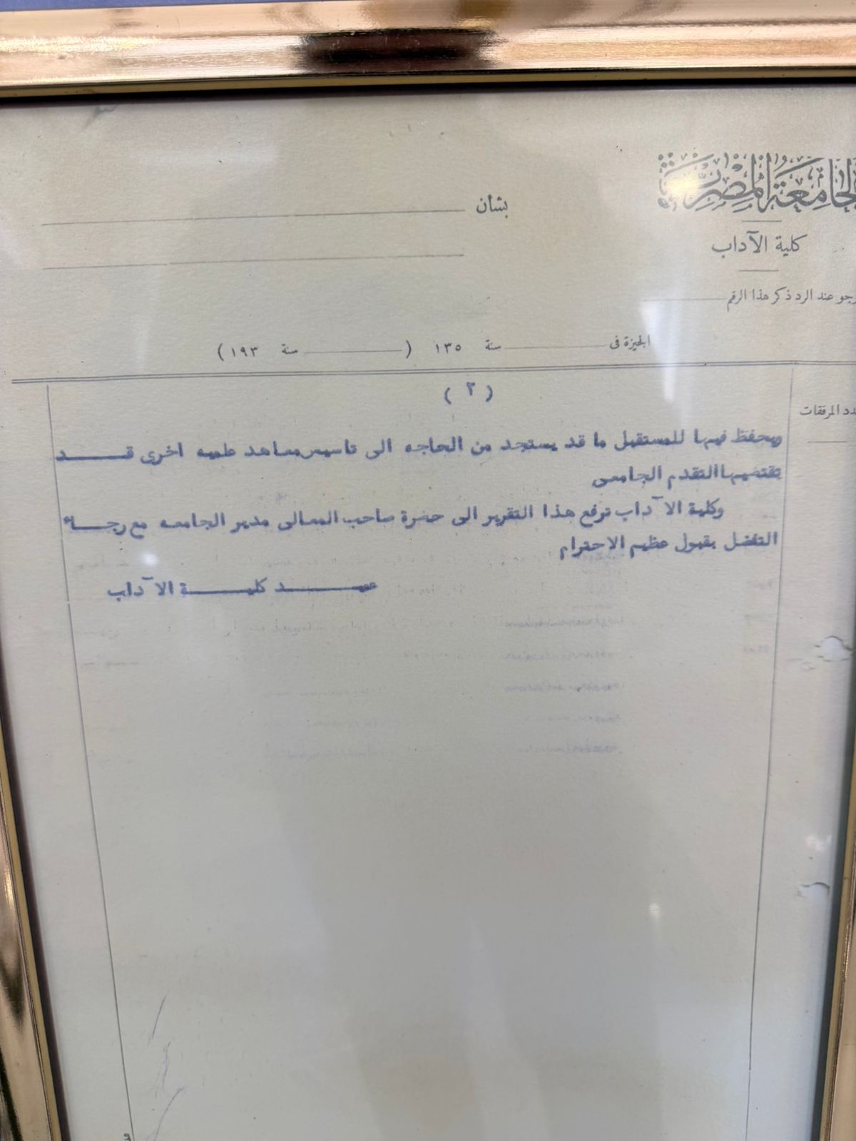 بمناسبة مئوية آداب القاهرة وثائق نادرة للملك فؤاد