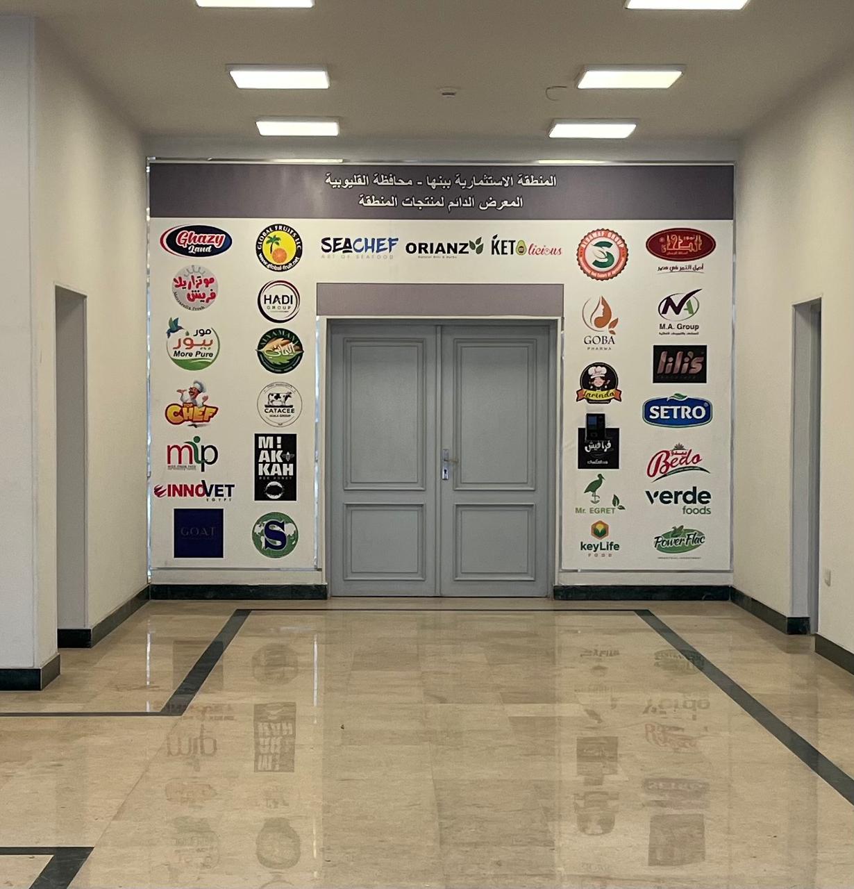 المعرض الدائم لمنتجات المنطقة الاستثمارية