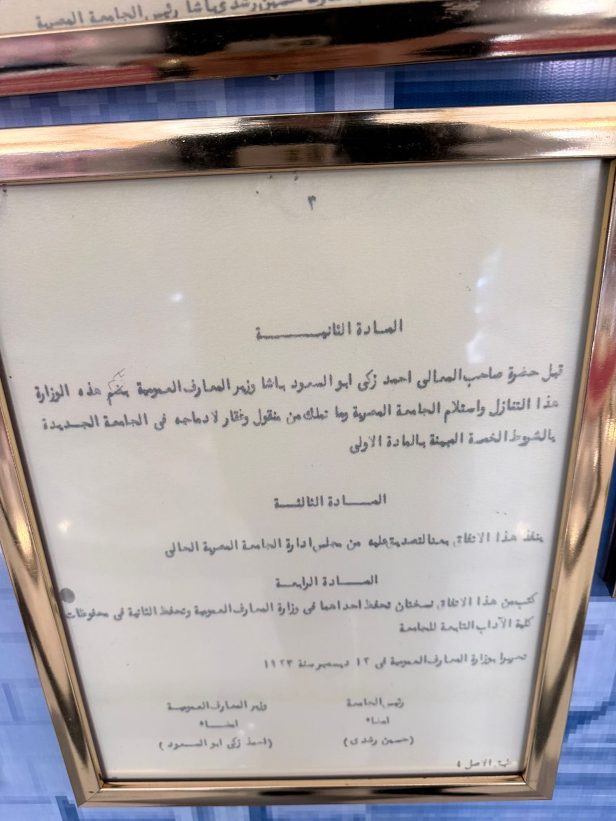 وثائق  ومقتنيات بتوقيع الملك فؤاد