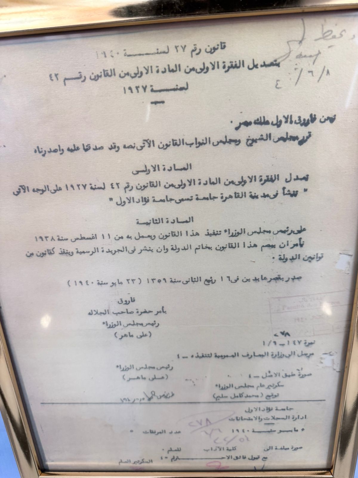 وثائق نادرة ومقتنيات تدشين الكلية وقرارت بتوقيع الملك فؤاد
