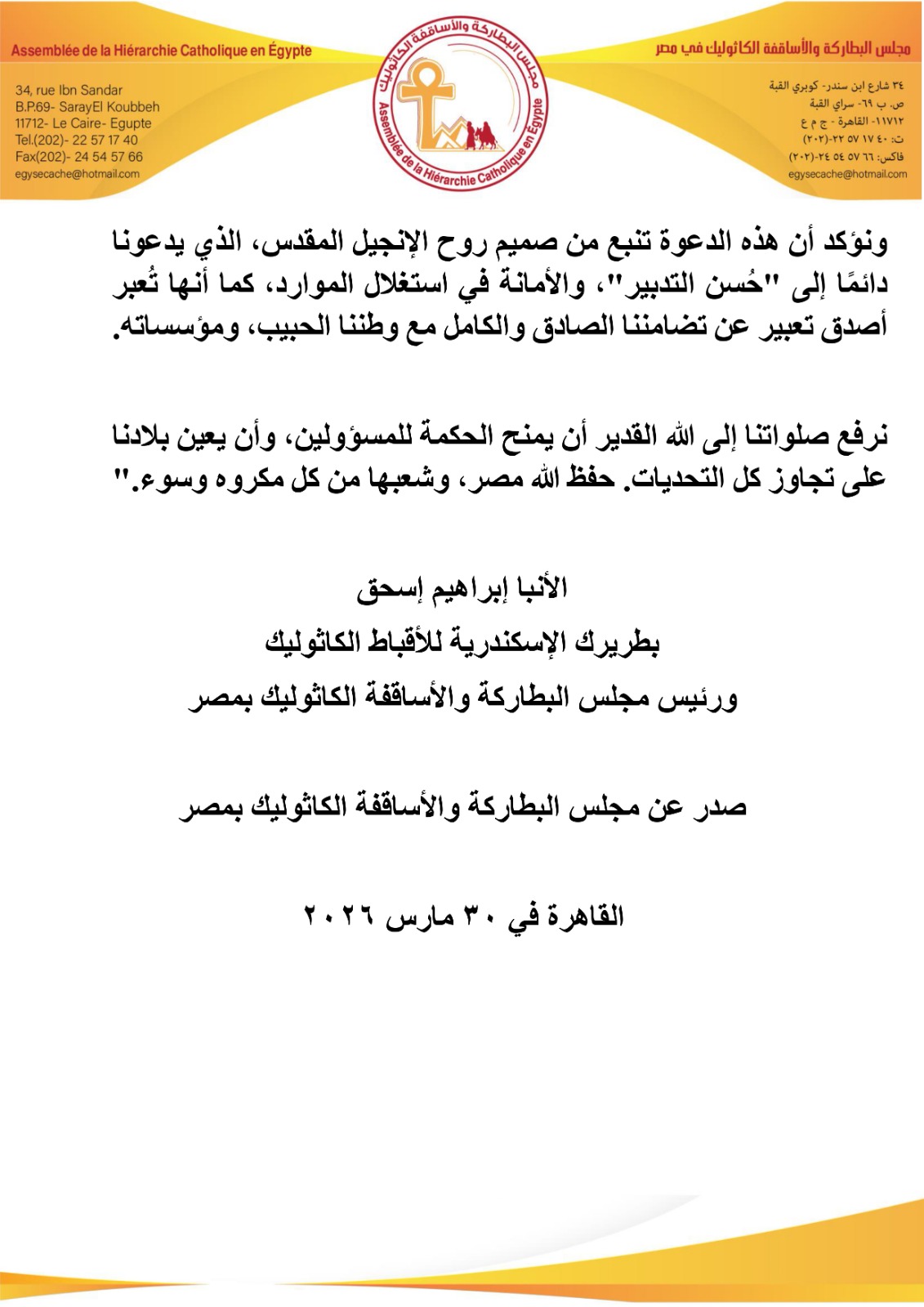 بيان الكنيسة الكاثوليكية