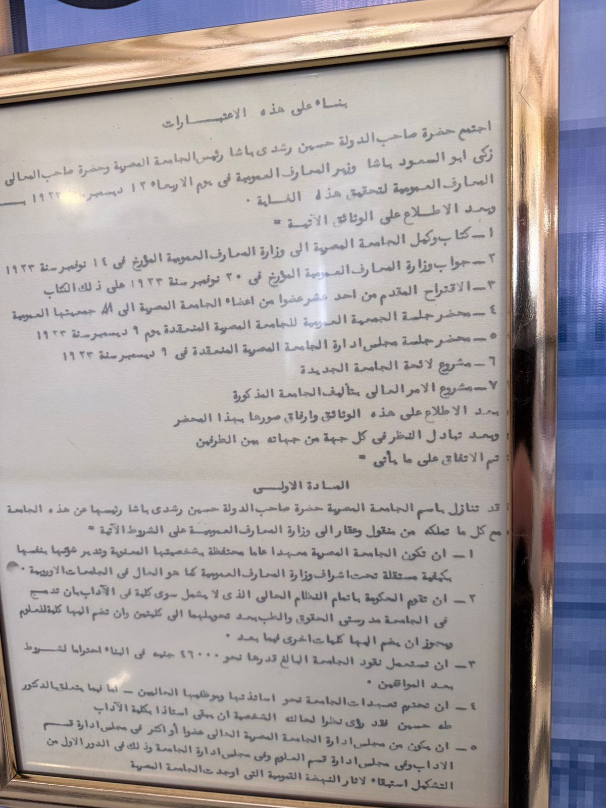 بمناسبة مئوية آداب القاهرة