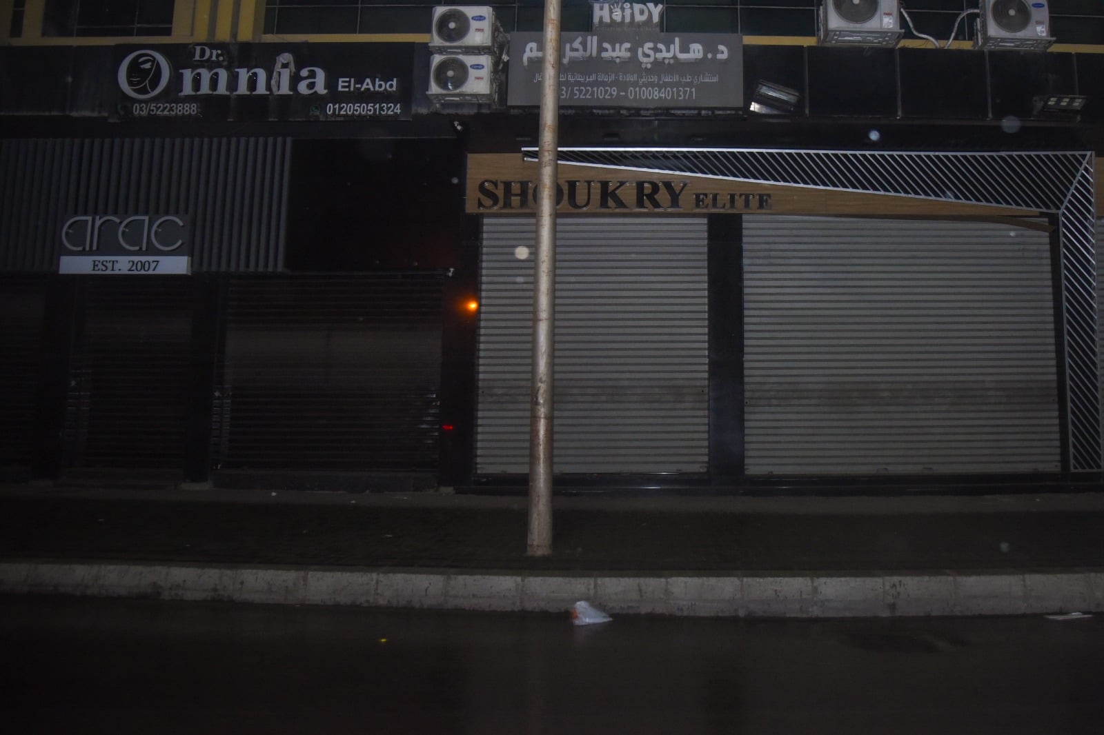 الالتزام بالغلق