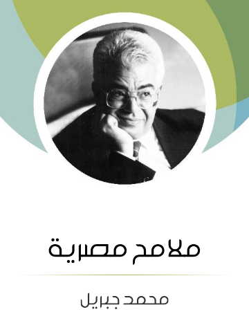 ملامح مصرية