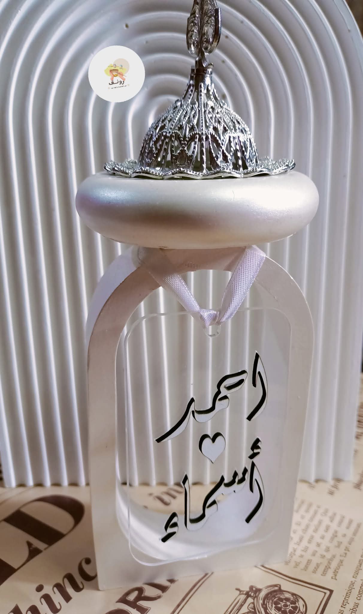 مبخرة بالاسم