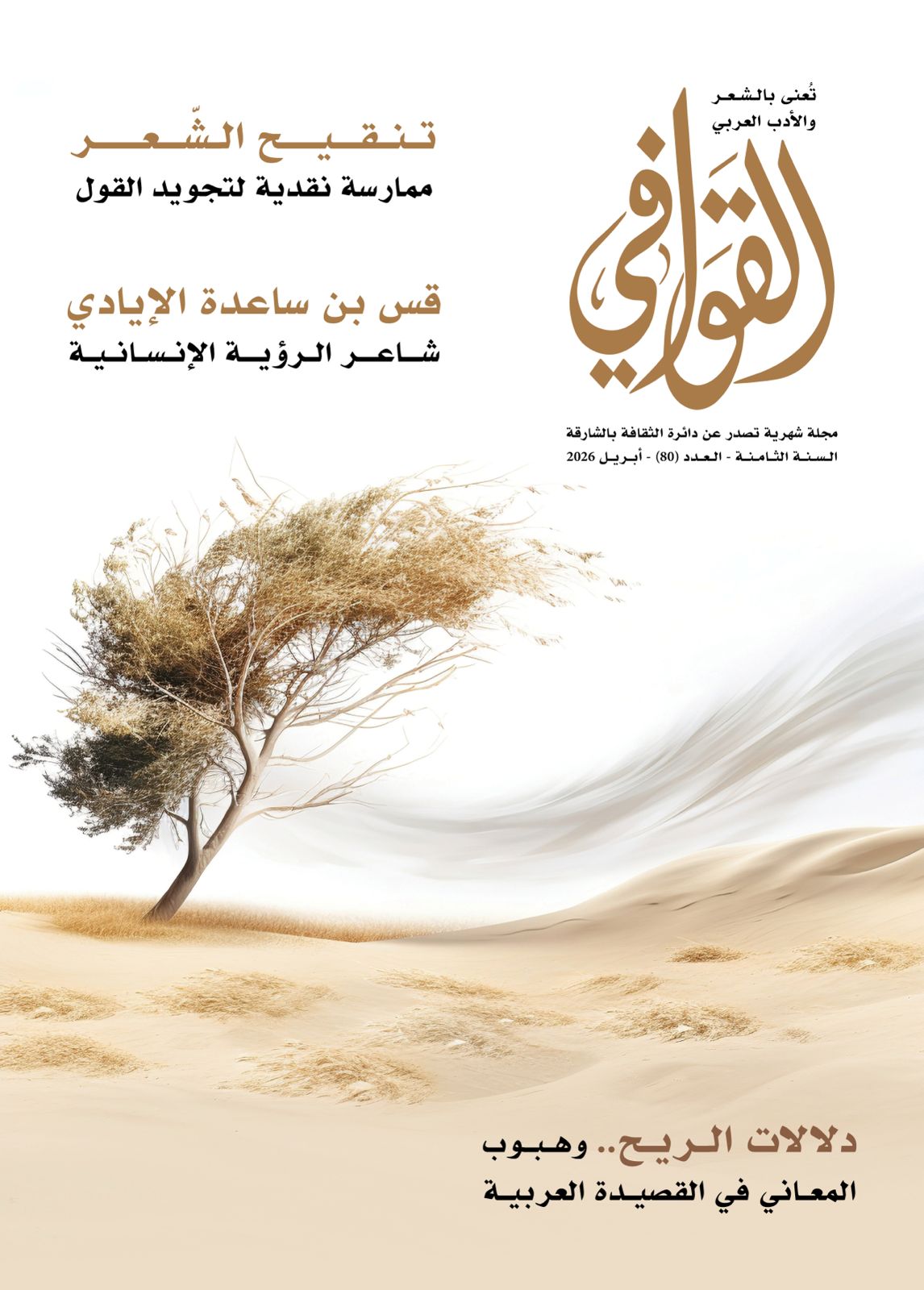مجلة القوافى مجلة القوافى