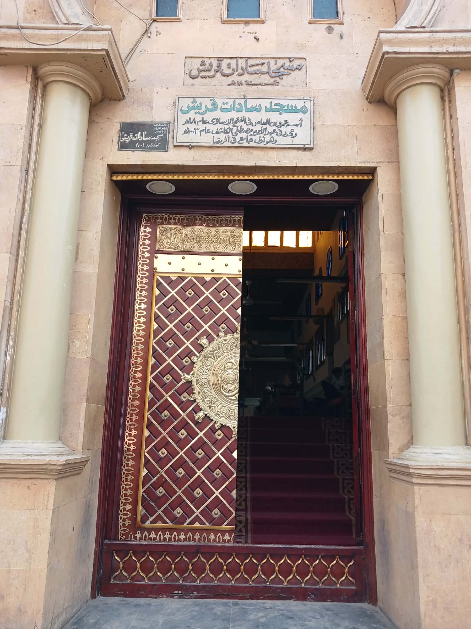 مسجد سادات قريش من الخارج