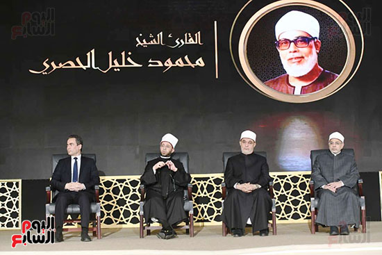 تكريم اسم الشيخ محمود خليل الحصرى