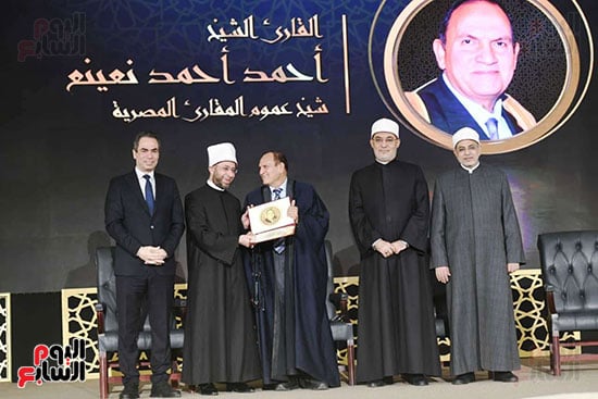 تكريم الشيخ احمد احمد نعينع