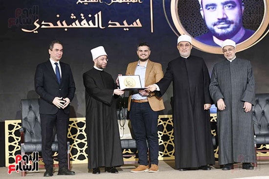 اسم سيد النقشبندى خلال التكريم