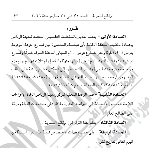 تابع  اعتماد المخطط التفصيلي المعتمد لمدينة الرياض