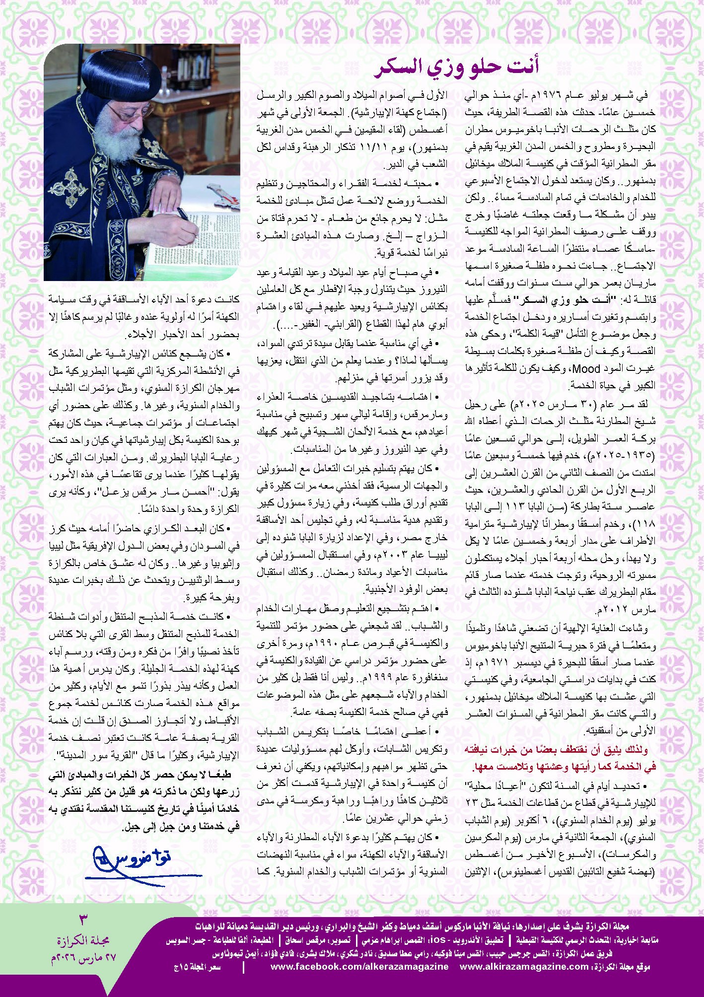 مقال قداسة البابا